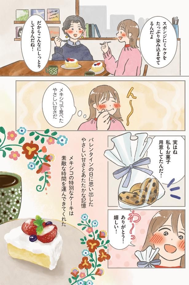 メキシコで食べたやさしい甘さだ （C）もりー／KADOKAWA
