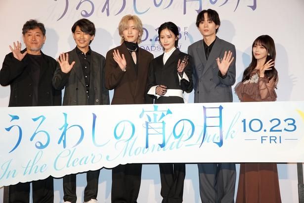 映画『うるわしの宵の月』(10月23日公開)の完成披露試写会が行われた