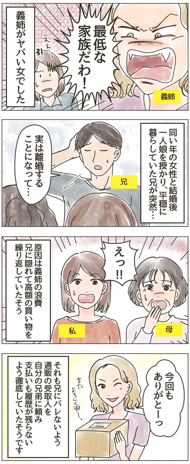 離婚することになって… （C）おかまき／毎日が発見ネット