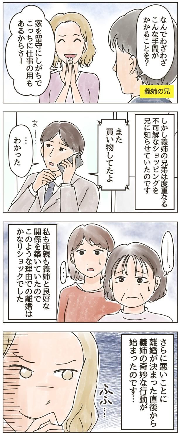 不可解なショッピング （C）おかまき／毎日が発見ネット