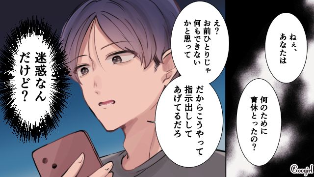 「お前一人じゃ何もできないと思って」育休夫の上から目線な発言に怒りが込み上げた話