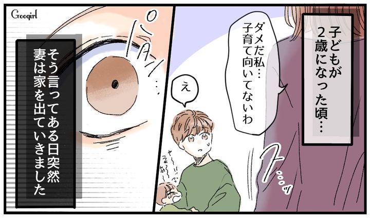 「私、子育て向いてないわ」2歳の子どもを置いて妻が家を出て行った話