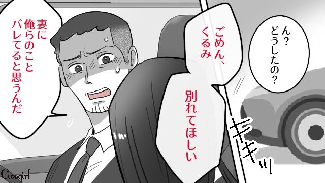 「次はないと思ってね」娘との約束を破った不倫夫…お灸を据えたら慌てて不倫相手を捨てた話