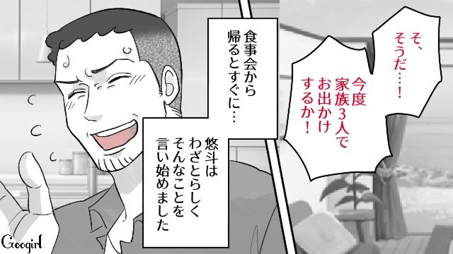 「次はないと思ってね」娘との約束を破った不倫夫…お灸を据えたら慌てて不倫相手を捨てた話