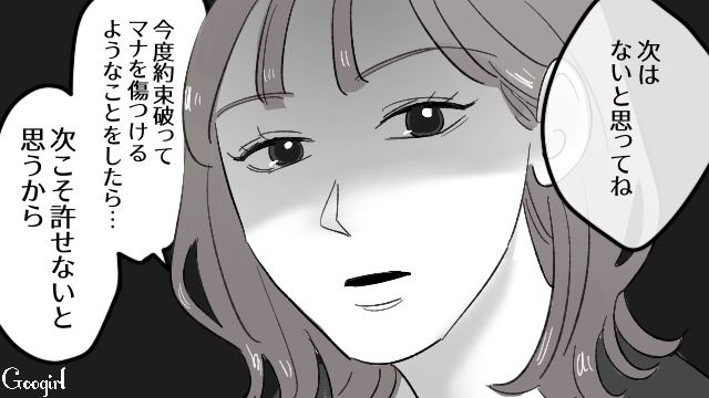 「次はないと思ってね」娘との約束を破った不倫夫…お灸を据えたら慌てて不倫相手を捨てた話