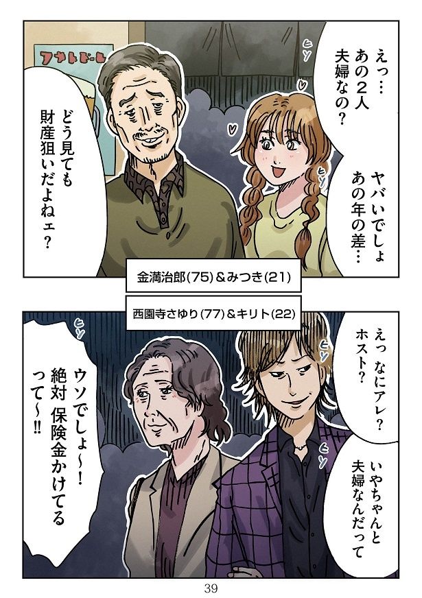 「ヤバいでしょ」「なにアレ？」周囲が噂をする“超”年の差夫婦2組