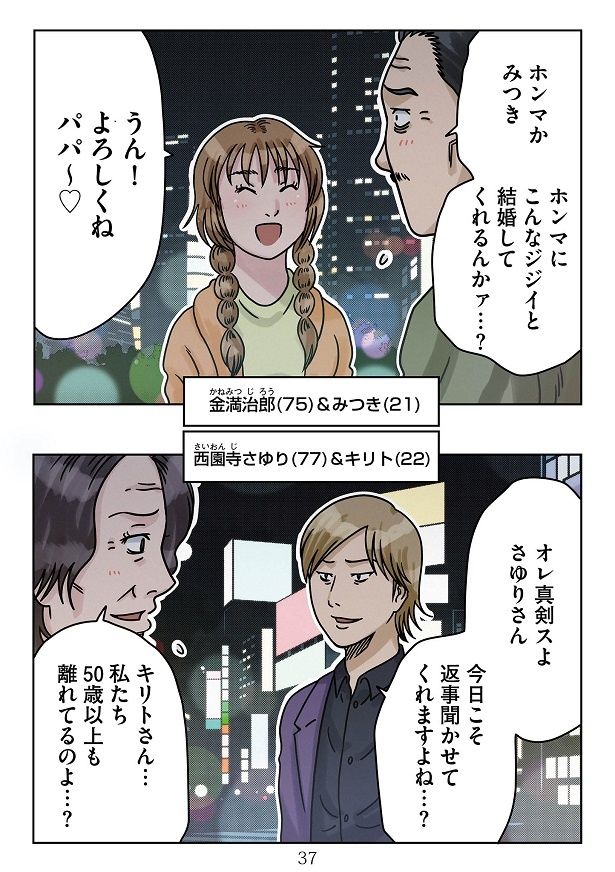 50歳以上も離れているのに!?若い男女が結婚に選んだのは、70歳を過ぎた相手だった！
