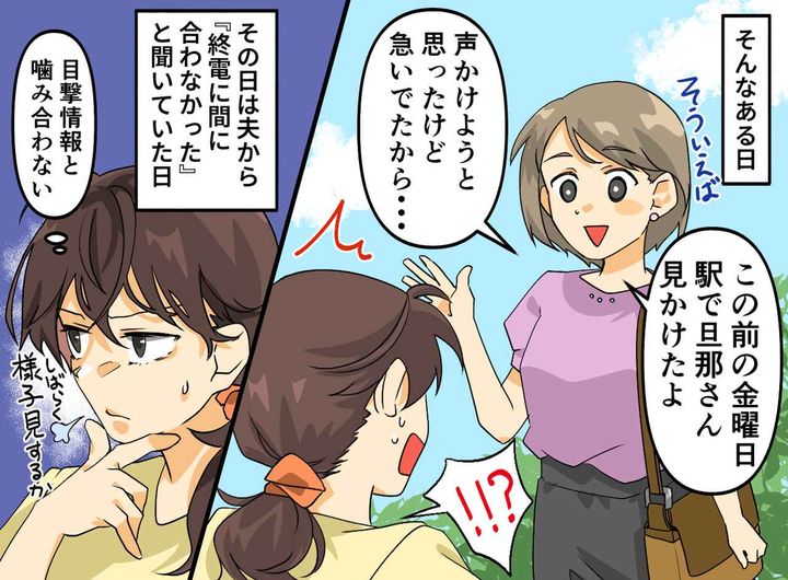 画像2: タクシー代を要求するようになった夫