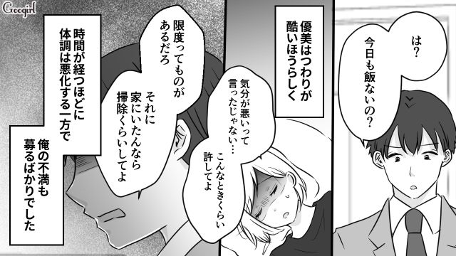 「限度ってもんがあるだろ」つわりを理由に家事をしない妻を責め立てた夫の後悔