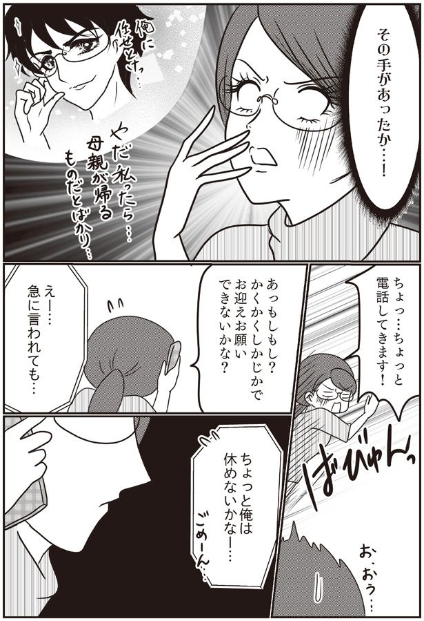 やだ私ったら… （C）白目みさえ／KADOKAWA