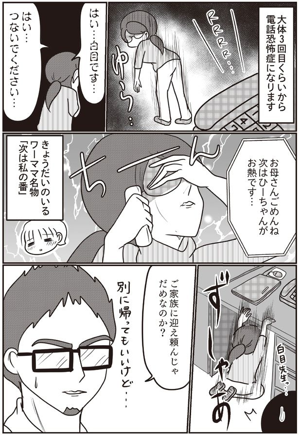はい…つないでください… （C）白目みさえ／KADOKAWA