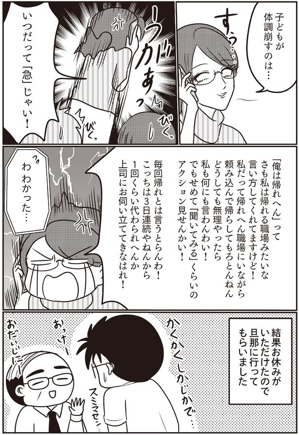 わ わかった… （C）白目みさえ／KADOKAWA