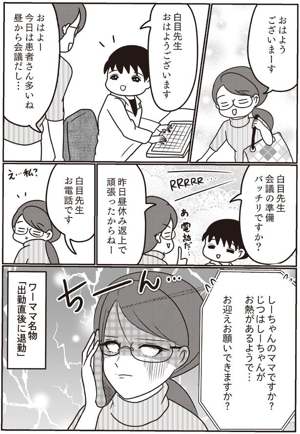 お熱があるようで… （C）白目みさえ／KADOKAWA