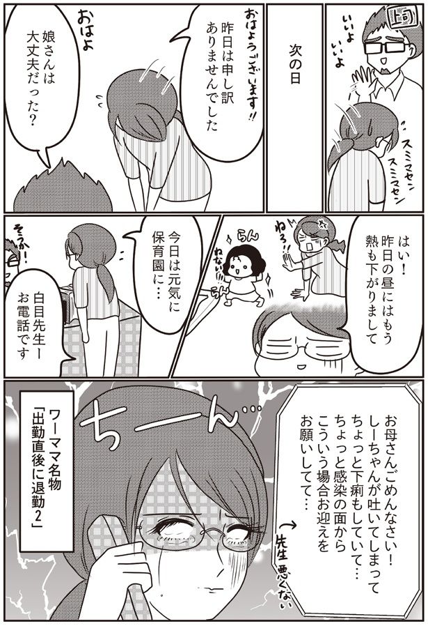 もう熱も下がりまして （C）白目みさえ／KADOKAWA