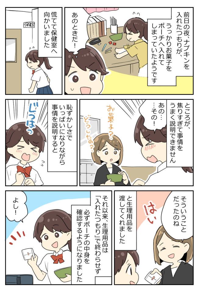 トイレでポーチを開けると…「ウソでしょ！？」生理用品の代わりに入っていたものとは！？