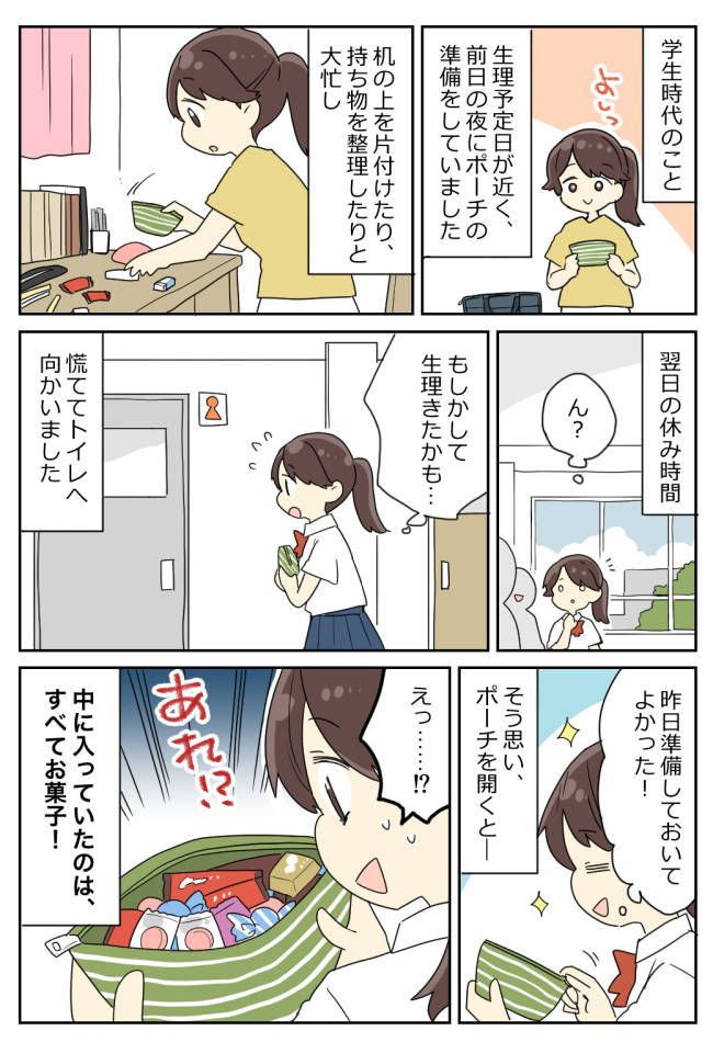 トイレでポーチを開けると…「ウソでしょ！？」生理用品の代わりに入っていたものとは！？