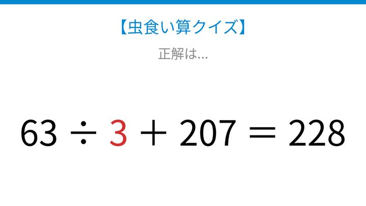 【虫食い算クイズ】207が隠れた足し算、□に入る数字は？の解答画像