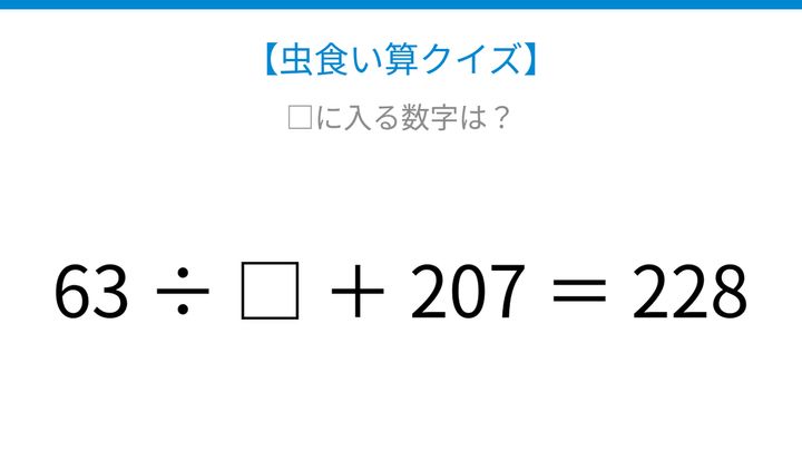 【虫食い算クイズ】207が隠れた足し算、□に入る数字は？の問題画像
