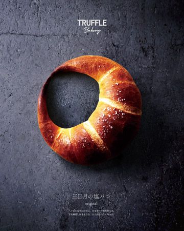 TruffleBAKERYから八ヶ岳の三日月に着想を得た究極の「塩パン」4種が新登場