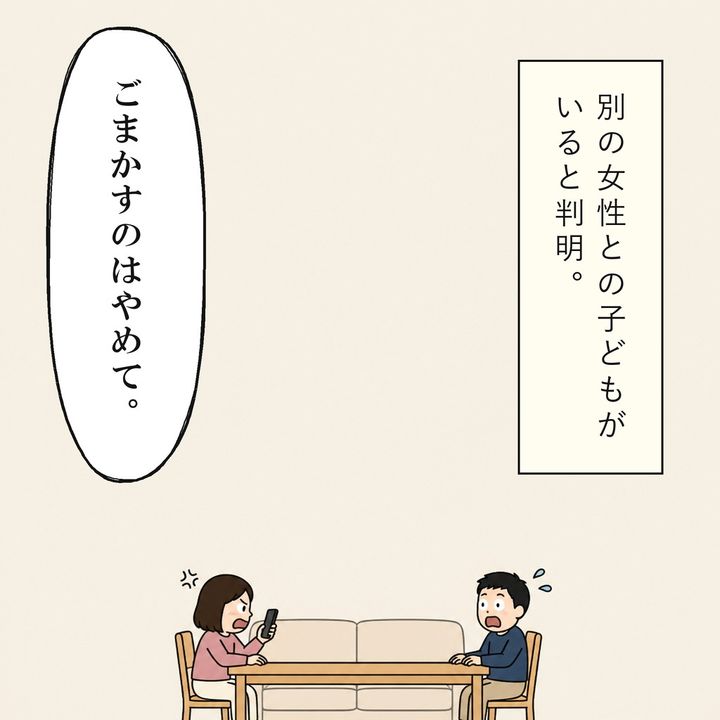 妻は子どものいない場所で夫に説明を求めます
