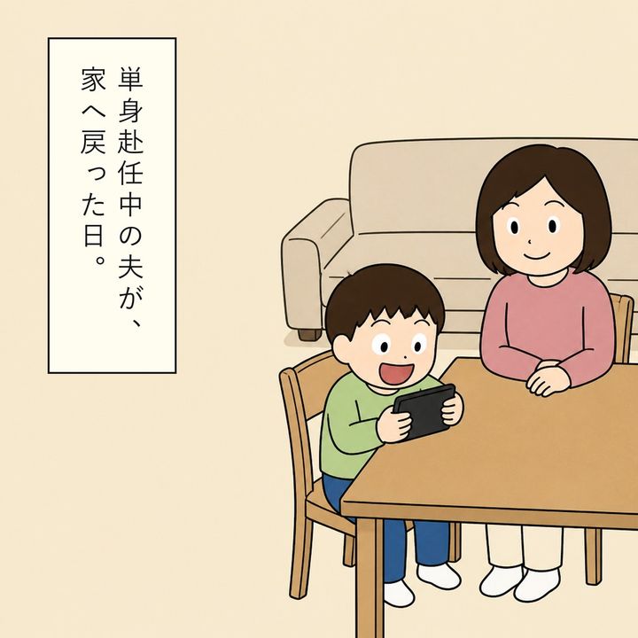 単身赴任中の夫のスマホで子どもが遊ぼうとします