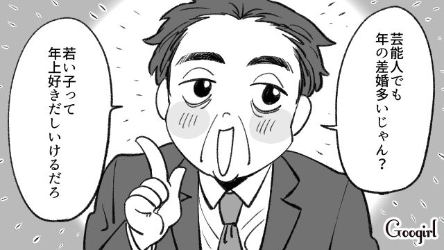 「若い子って年上好きだしいけるだろ！」勘違い上司の発言に女子社員が引いた話
