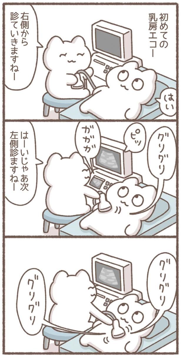 初めての乳房エコー （C）もずく／KADOKAWA