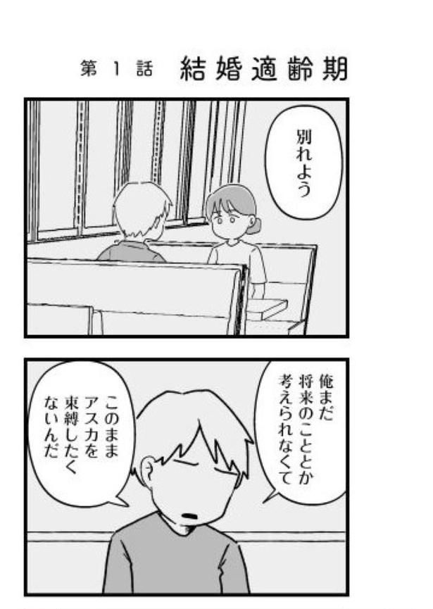 『結婚さえできないわたし』1-01 画像提供：(C)魚田コットンさん／KADOKAWA