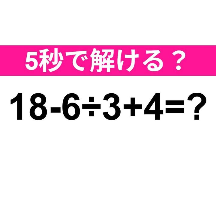18−6÷3+4=？