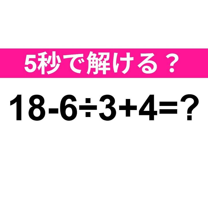 18−6÷3+4=？