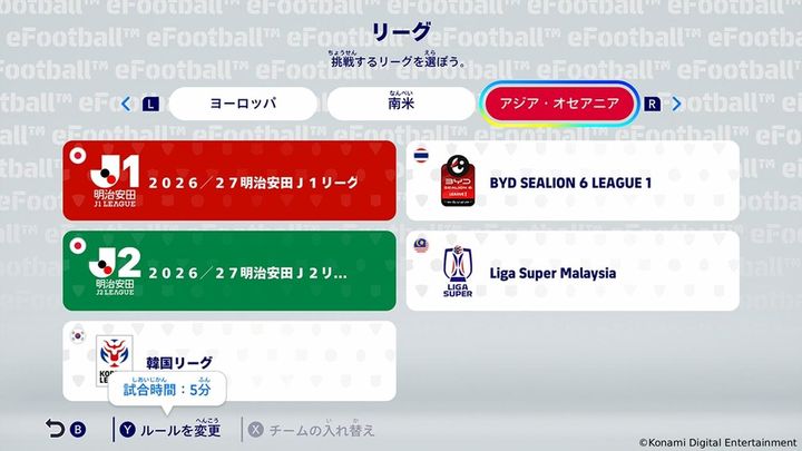 画像1: 『eFootball Kick-Off!』、無料アップデートで「リーグモード」が新登場！世界25リーグから好きなクラブで優勝目指す
