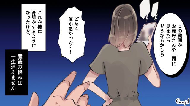 「これをお義母さんや上司に見せたらどうなるかしら？」育児を丸投げのモラハラ夫が謝ったワケ