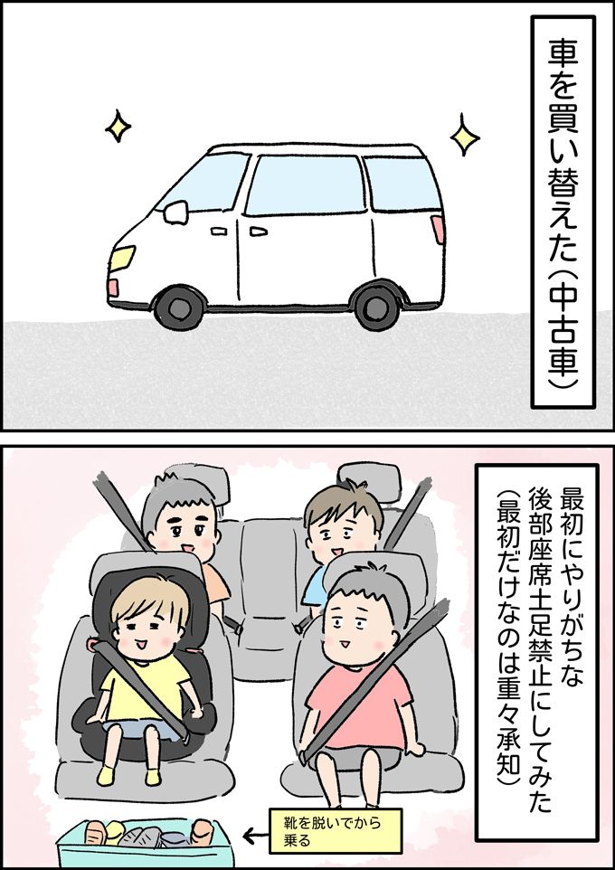 車を買い替えたらやるよね。そしていつか誰か、やるよね…って「お前かい!!!」【うちの男子（だんご）4兄弟・46】の画像1