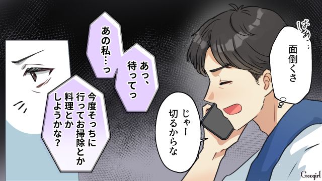 一方的に妻を見下し…「どうでもいいことで電話かけてくるな」早々に切った単身赴任夫の話