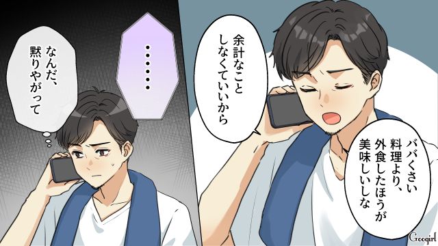 一方的に妻を見下し…「どうでもいいことで電話かけてくるな」早々に切った単身赴任夫の話