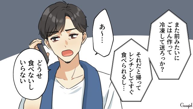 一方的に妻を見下し…「どうでもいいことで電話かけてくるな」早々に切った単身赴任夫の話