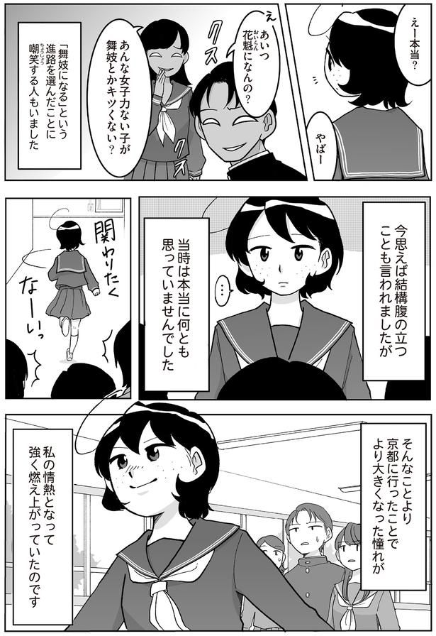 本当に何とも思っていませんでした （C）松原 彩／KADOKAWA