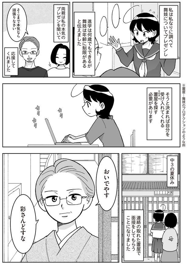 そこまで本気なら頑張りなさい （C）松原 彩／KADOKAWA