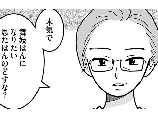 舞妓への切符 （C）松原 彩／KADOKAWA