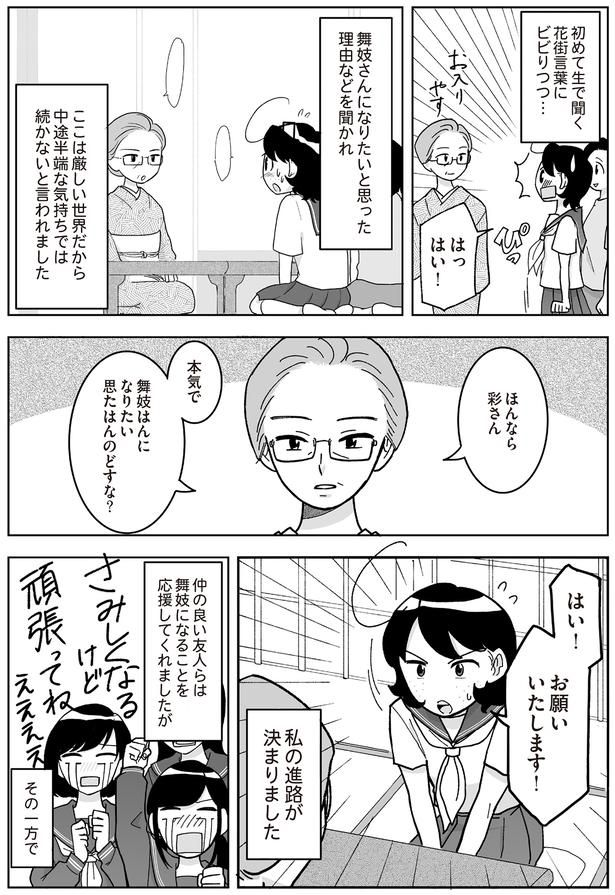 花街言葉にビビりつつ… （C）松原 彩／KADOKAWA