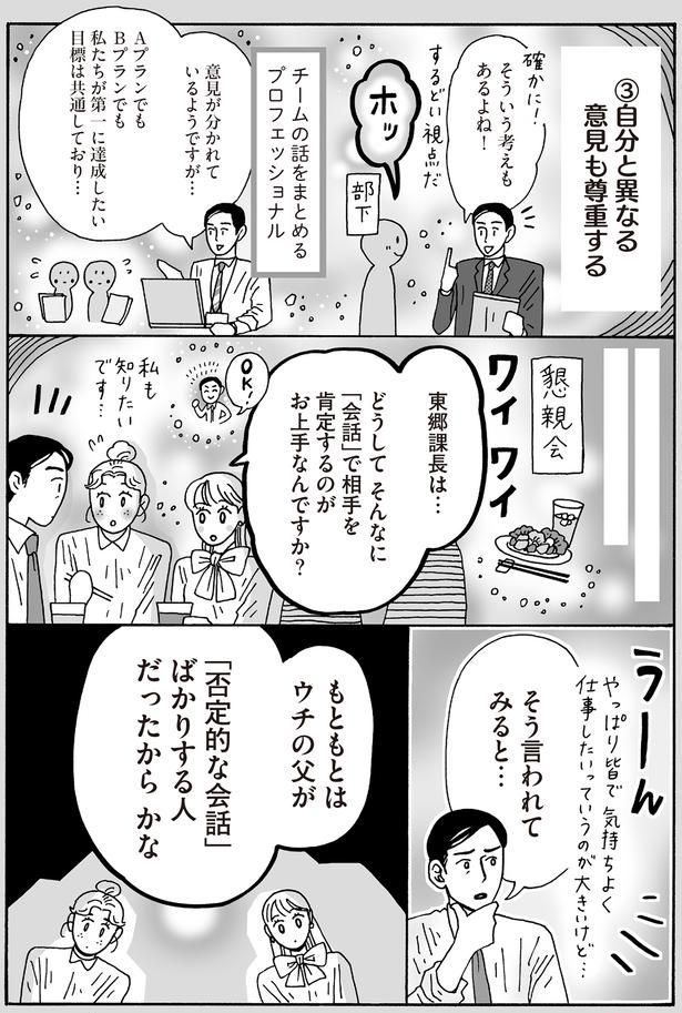 自分と異なる意見も尊重する （C）獅子／KADOKAWA