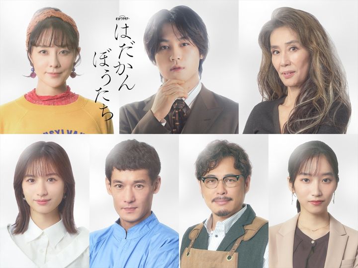 ドラマ『はだかんぼうたち』に出演する（上段左から）伊藤歩、松田元太（主演）、萬田久子、（下段左から）白宮みずほ、淵上泰史、平子祐希（アルコ＆ピース）、片岡凜 （C）テレビ朝日 width=