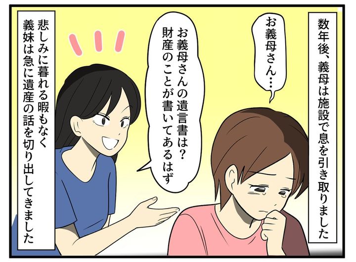 画像3: 悩んだ末に施設へ…