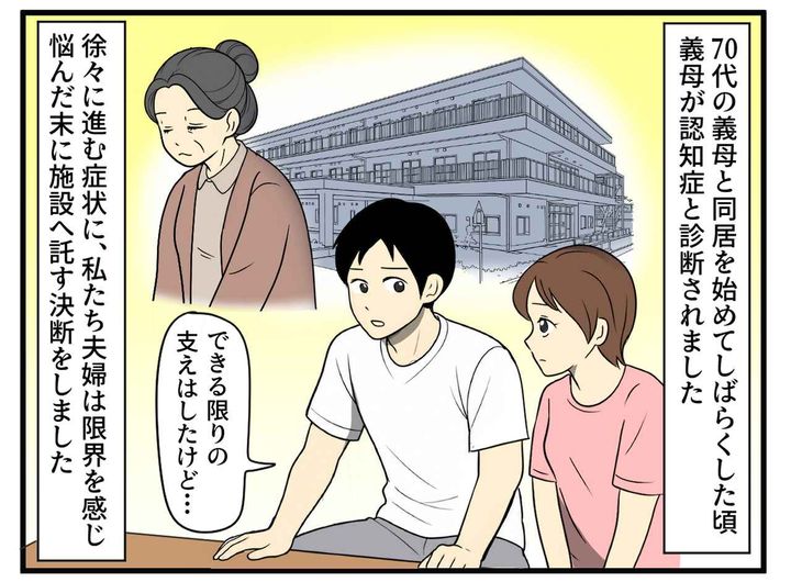 画像1: 悩んだ末に施設へ…