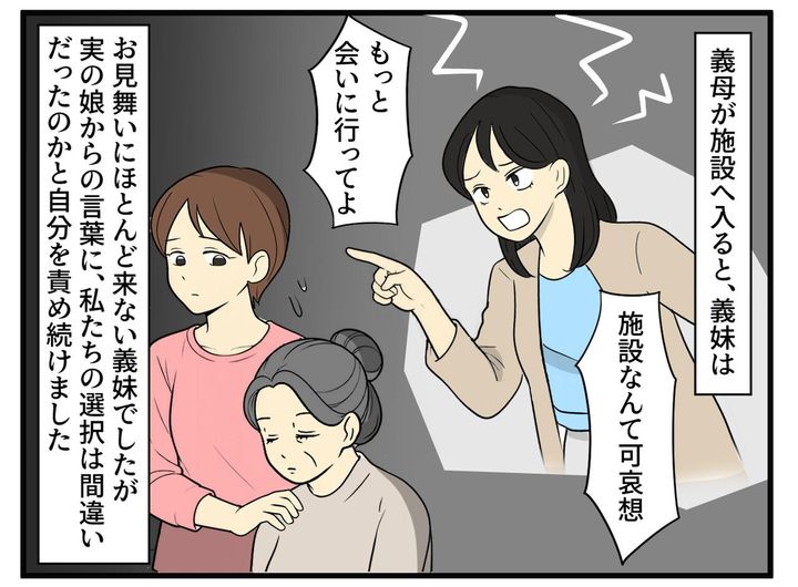 画像2: 悩んだ末に施設へ…