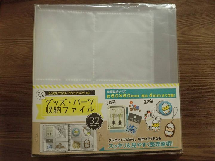 ダイソー：グッズ・パ－ツ収納ファイル 32P