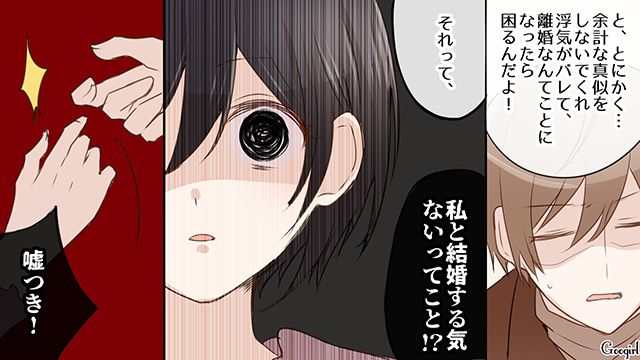 「余計な真似をしないでくれ！」既婚者の彼の言葉を信じ続けた結果