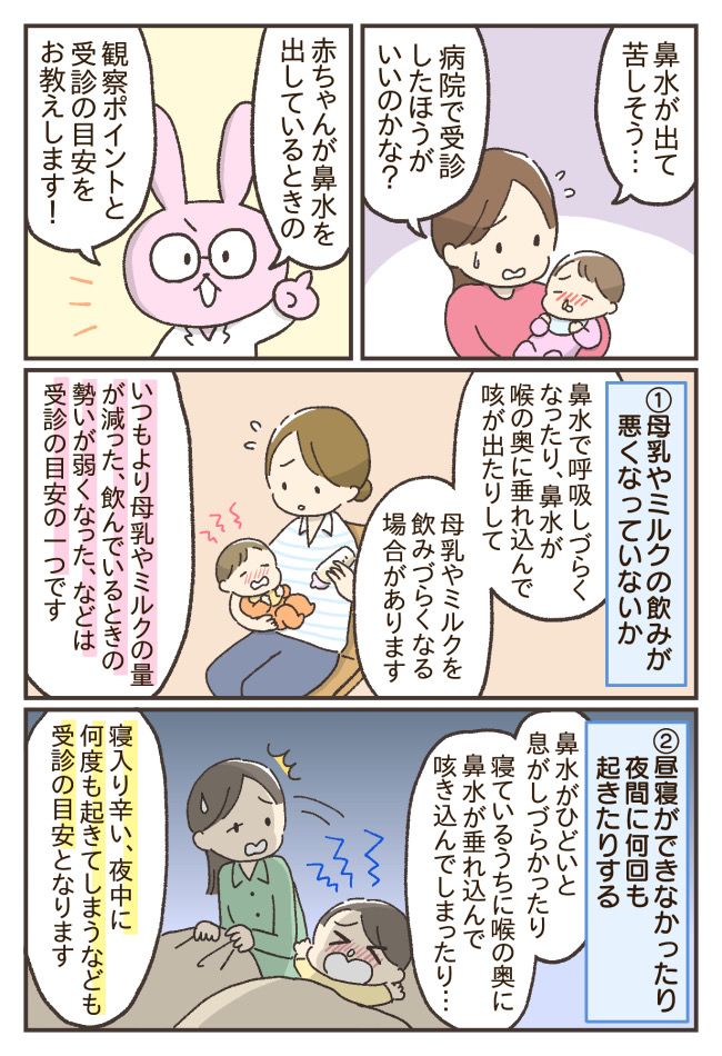 赤ちゃんの鼻水1