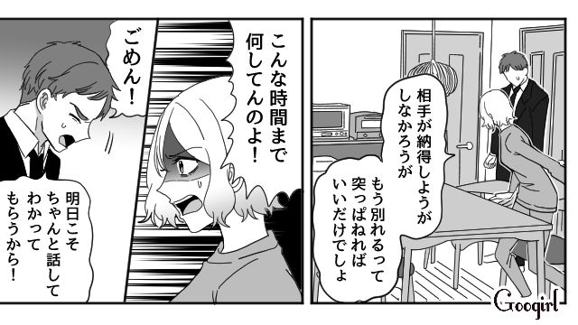 不倫相手と別れ話に行った夫「納得してもらえなかった」離婚して実家に戻ることを決意した話