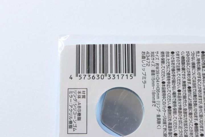 お直しリップミラーのパッケージ裏面にある商品情報